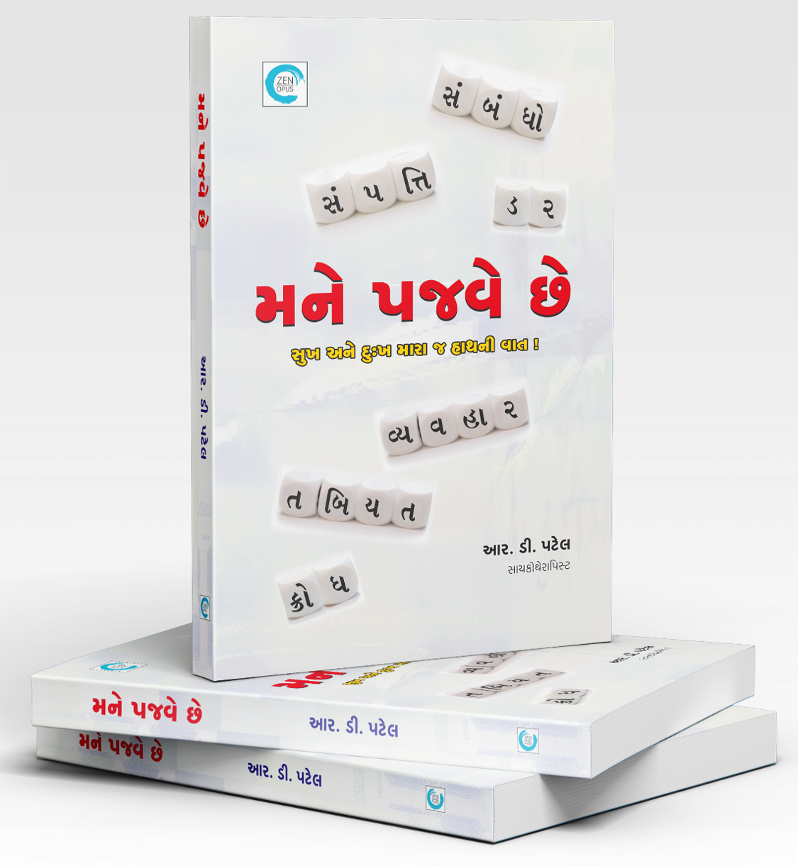 મને પજવે છે